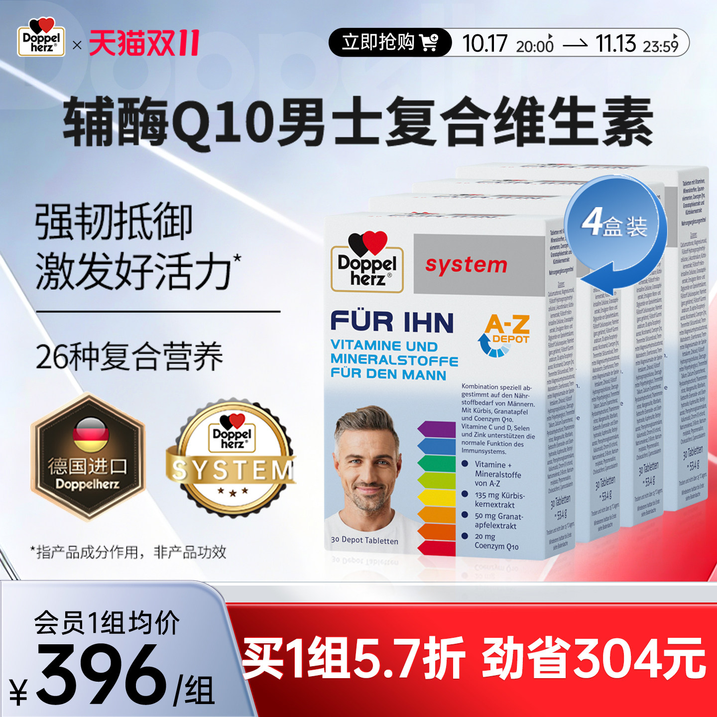 双心doppelherz复合维生素活力男