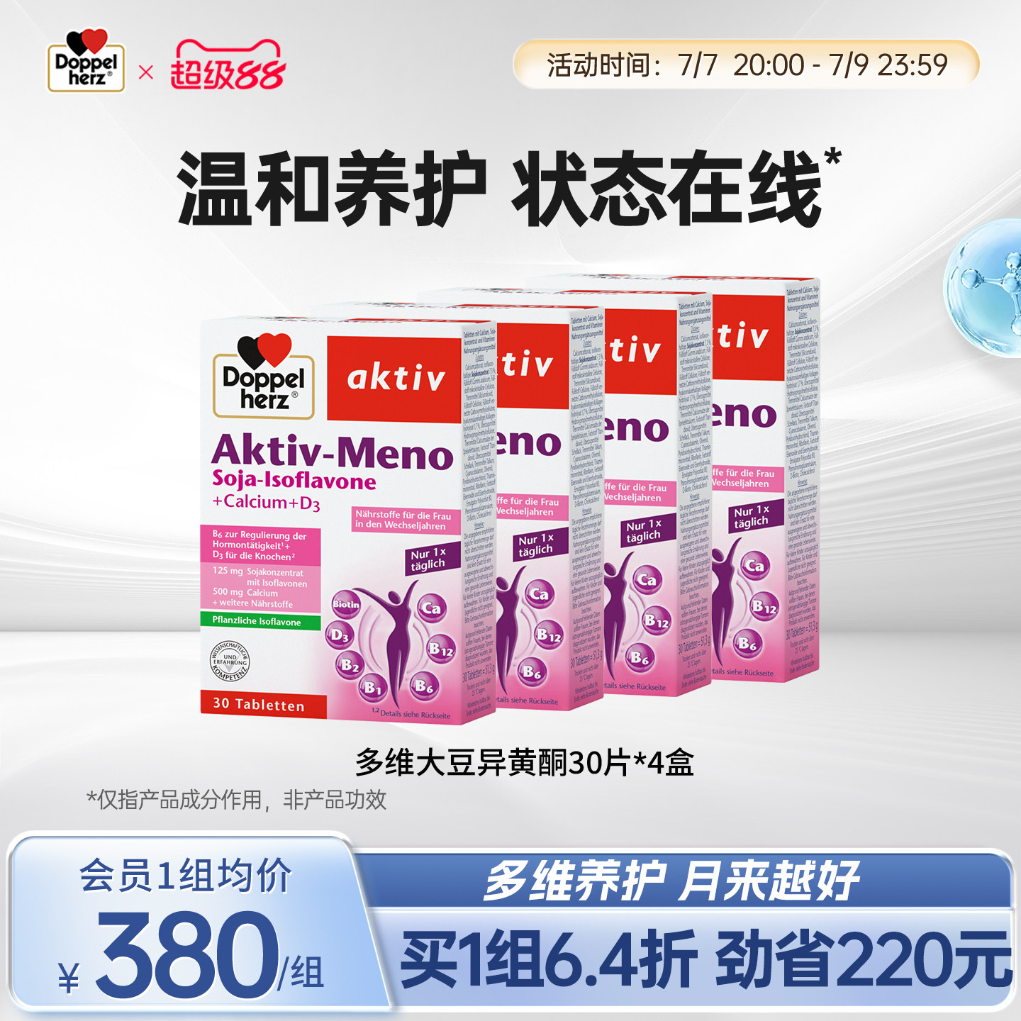 德国双心大豆异黄酮保养卵巢