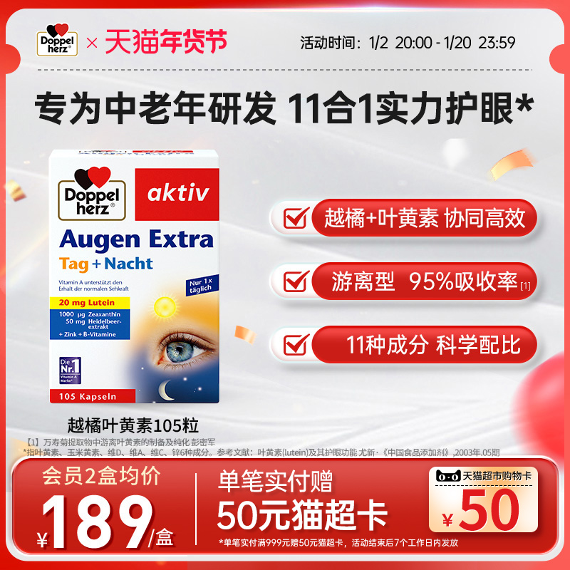 德国双心叶黄素多效护眼片成人保护眼睛中老年叶黄素胶囊105粒