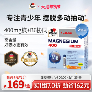 德国双心镁补充剂镁B6青少年儿童抽动症多动提升专注力非苏糖酸镁