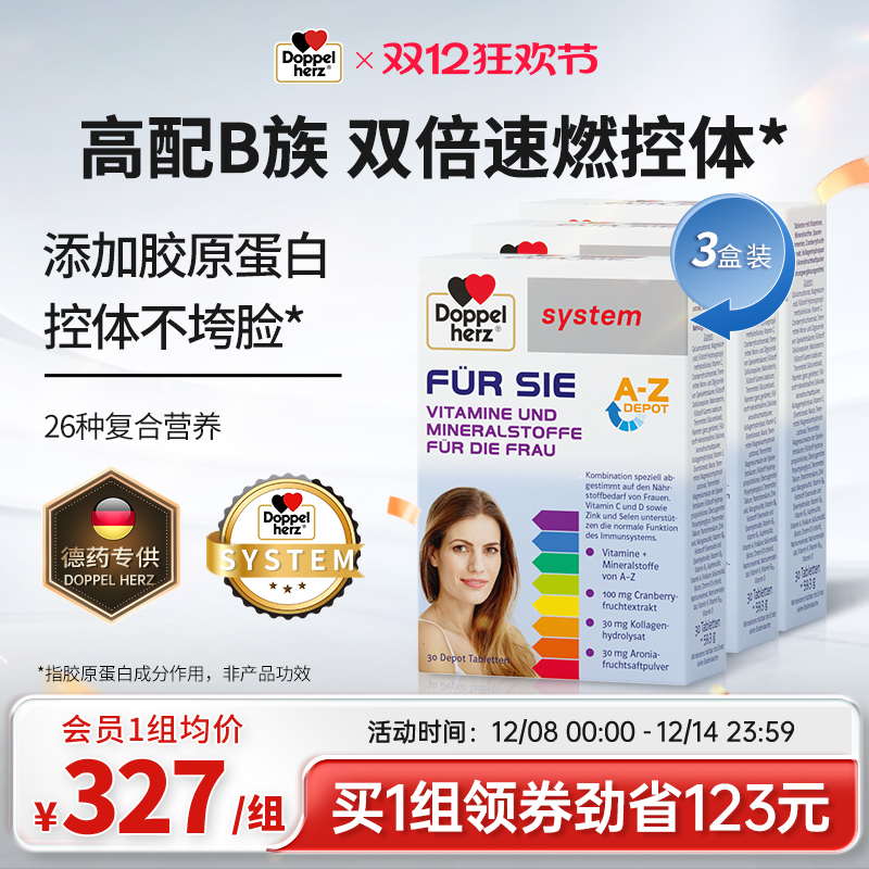 doppelherz双心维生素b族