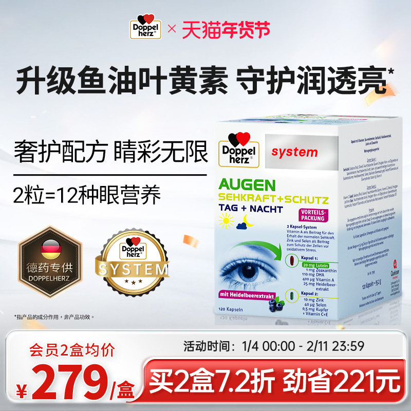 德国双心高端护眼宝胶囊花青素进口保健品越橘鱼油护眼叶黄素成人,保健食品/膳食营养补充食品,叶黄素,淘宝优惠券,粉丝福利购,淘宝优惠卷