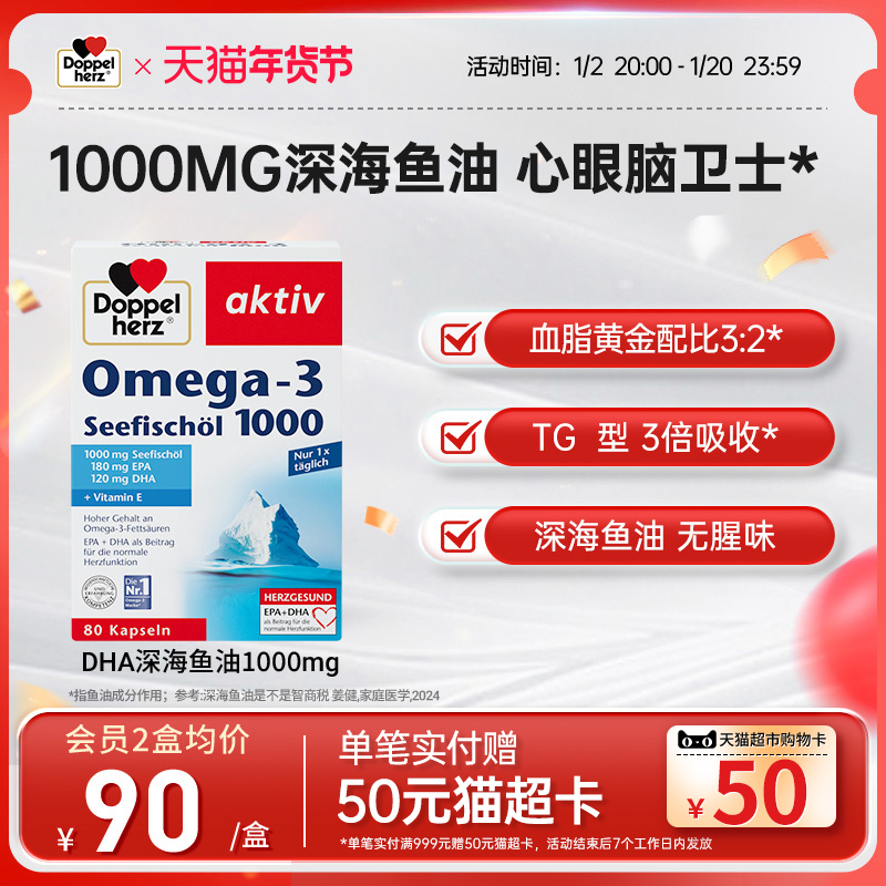 德国双心浓缩DHA深海鱼油1000mg软胶囊80粒omega3正品官方旗舰店