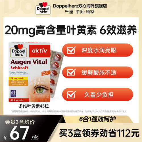 德国双心护眼叶黄素成人护眼丸胶囊45粒正品官方旗舰店