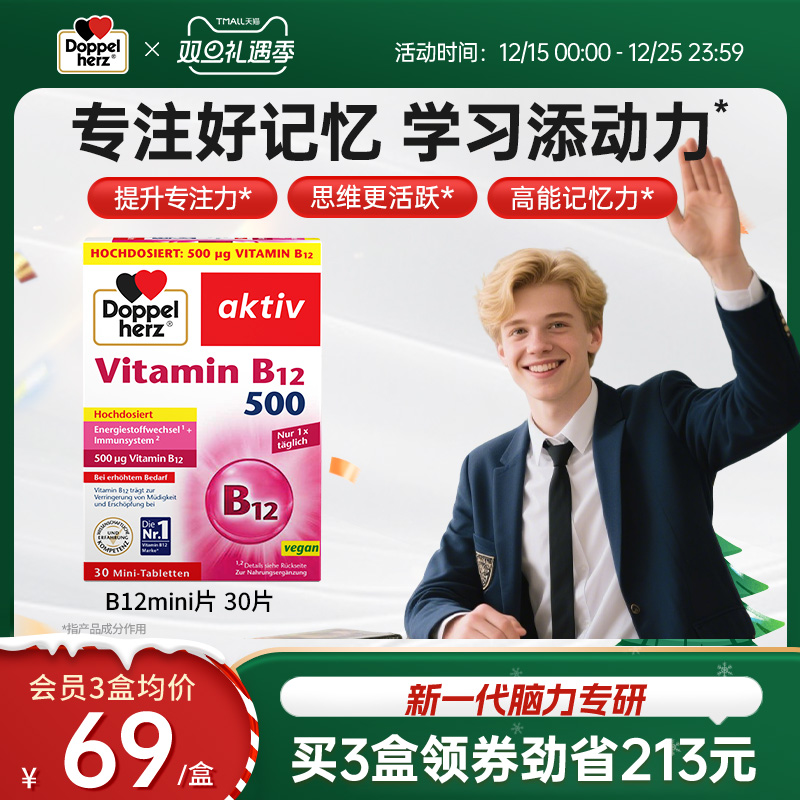 德国双心VB12补脑营养神经