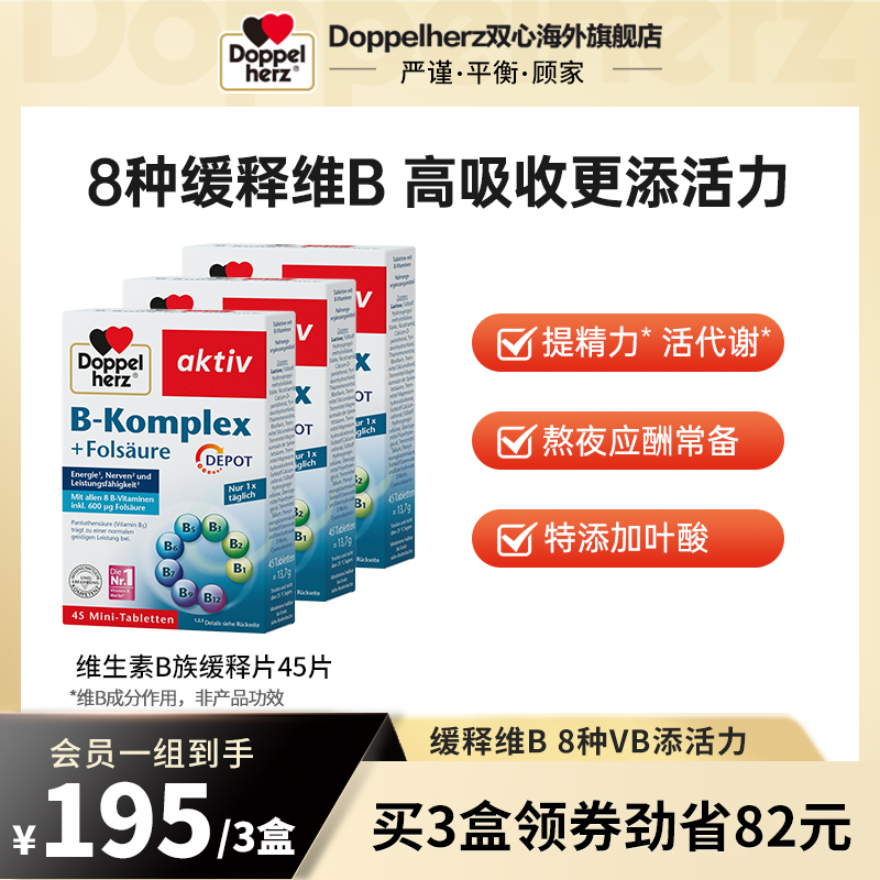 德国双心多种叶酸生物素