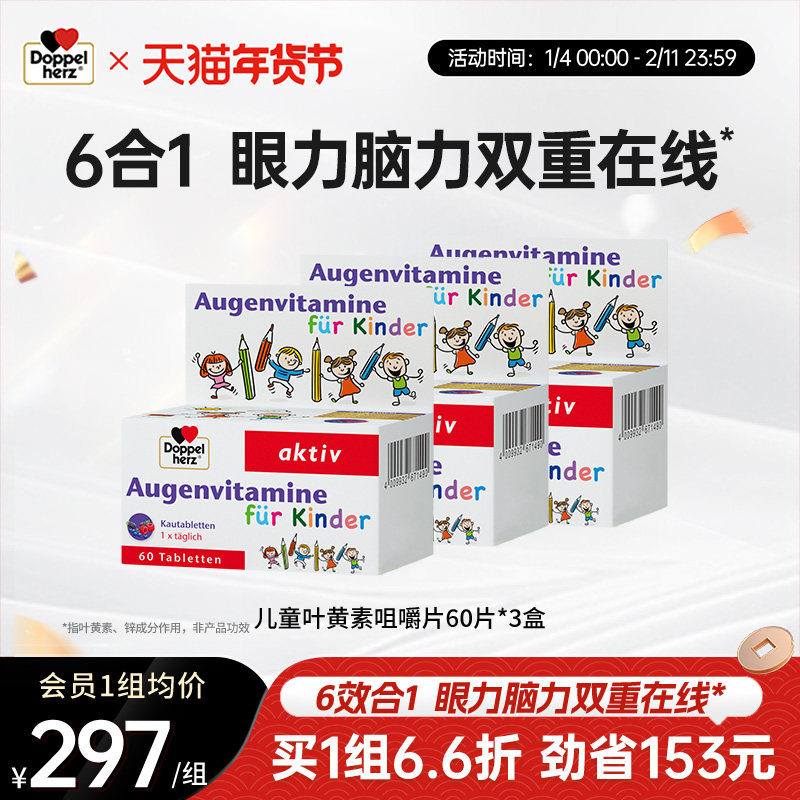 【老客专享】德国双心越橘儿童叶黄素咀嚼片旗舰店官方正品60粒,婴童食品,维生素,淘宝优惠券,粉丝福利购,淘宝优惠卷