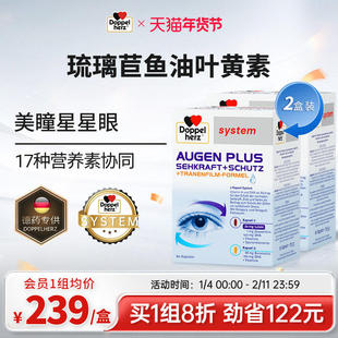 德国双心高端鱼油叶黄素胶囊成人护眼丸官方旗舰店正品60粒*2盒