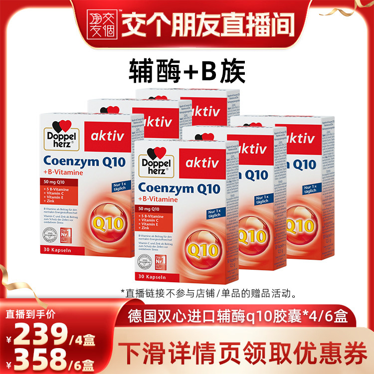 德国双心进口辅酶q10胶囊30粒4盒