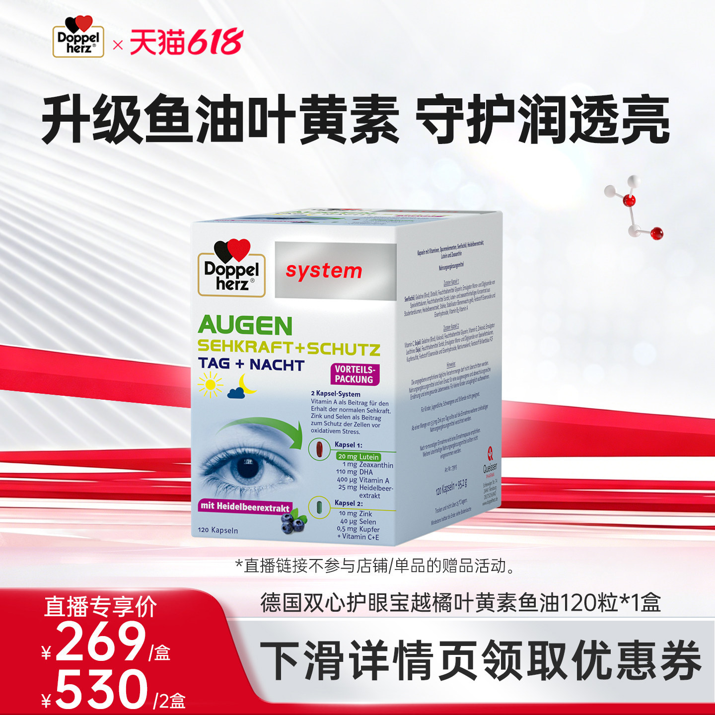 【618狂欢节 抢现货！】德国双心高端越橘鱼油叶黄素120粒