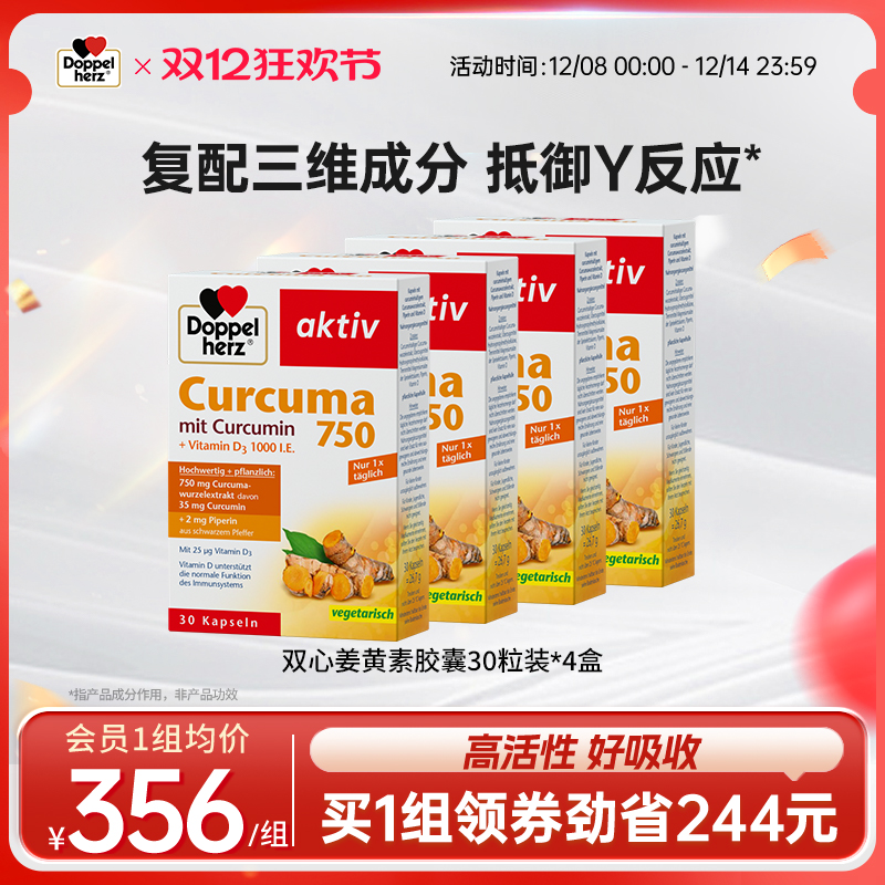 德国双心姜黄素胶囊抗Y抗氧