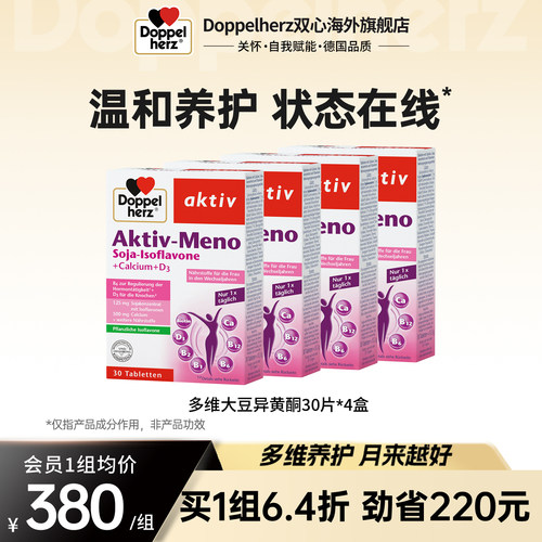 德国双心大豆异黄酮保养卵巢