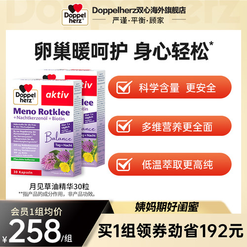 双心doppelherz月见草软油精华