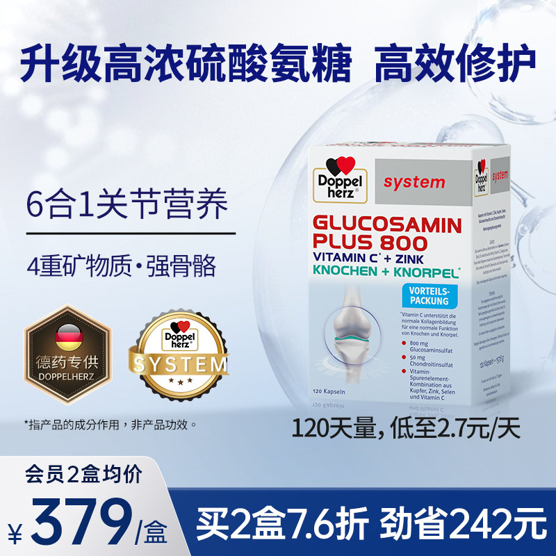 德国双心氨糖软骨素硫酸氨基葡萄糖护关节维骨力成人中老年胶囊