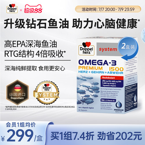 双心doppelherz深海鱼油1500高纯