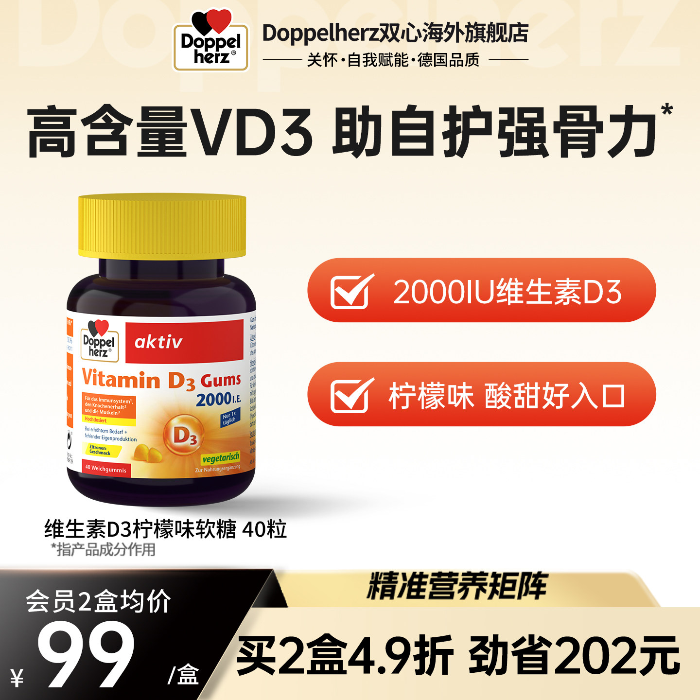 【临期】德国双心维生素D3柠檬味软糖VD3维他命2000iu片成人维D3