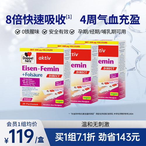 德国双心补铁粉剂孕妇补血贫血