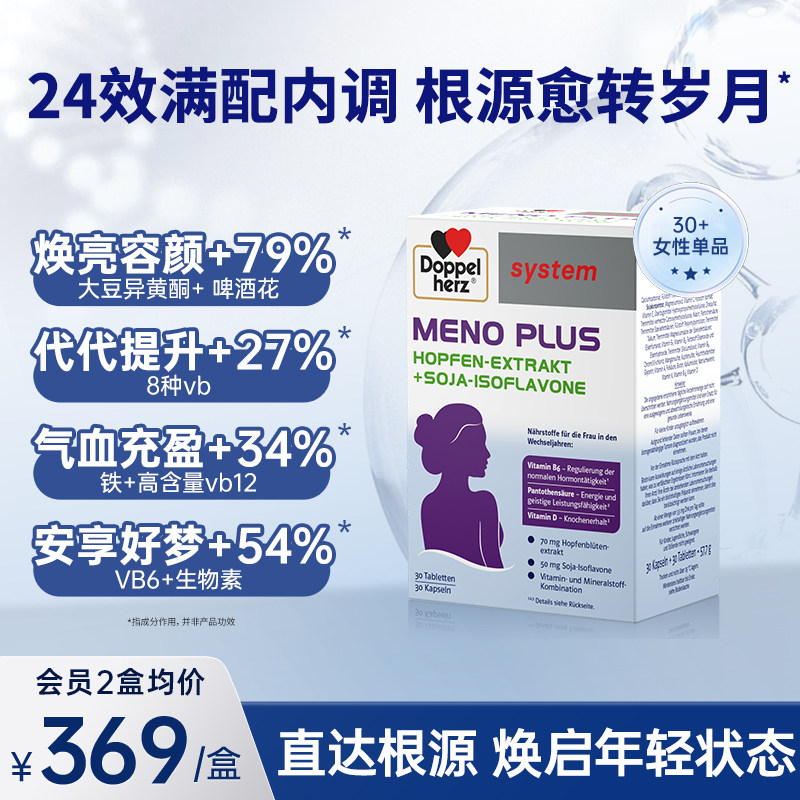 德国双心女性时光包大豆异黄酮维生素保养保健品官方多维营养包 - 实物图