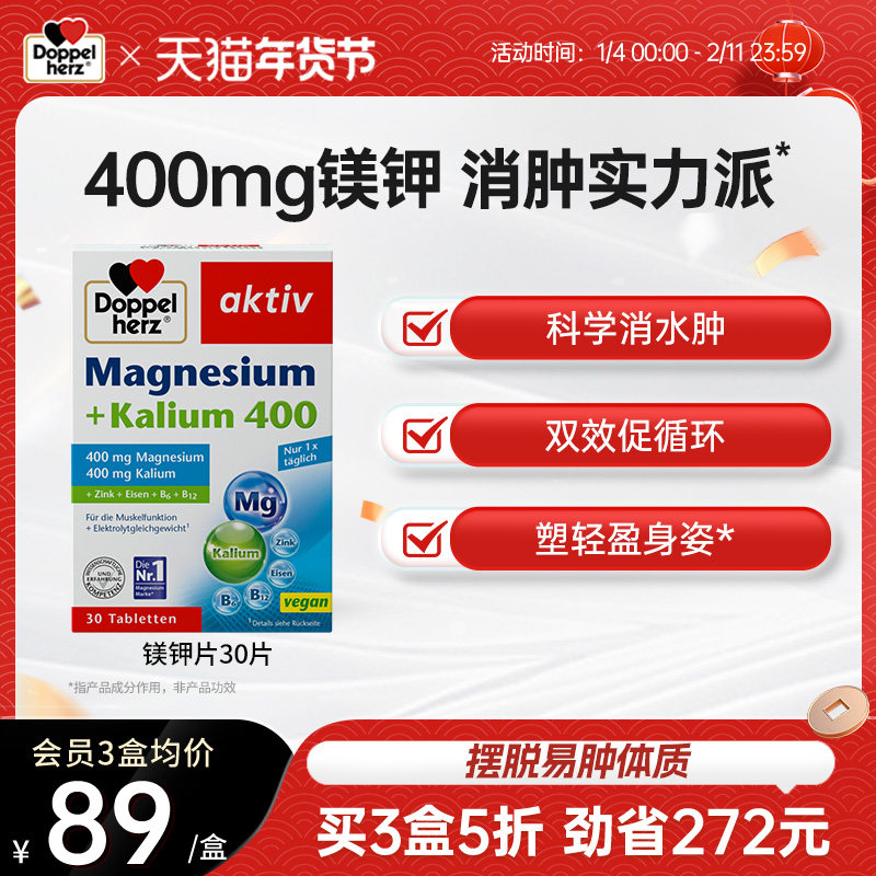 德国双心镁钾片祛水肿祛湿非柠檬酸镁钾电解质利尿消水丸祛浮肿,保健食品/膳食营养补充食品,维生素/矿物质/营养包,淘宝优惠券,粉丝福利购,淘宝优惠卷