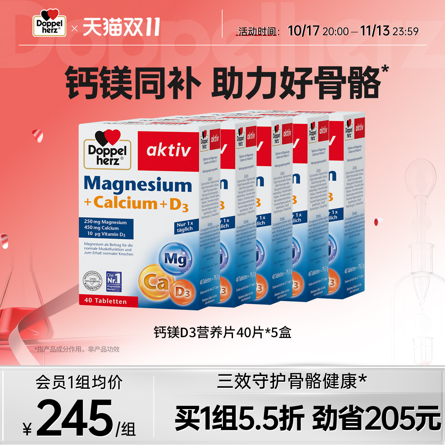 【老客专享】德国双心进口钙镁D3片复合维生素40片*5盒