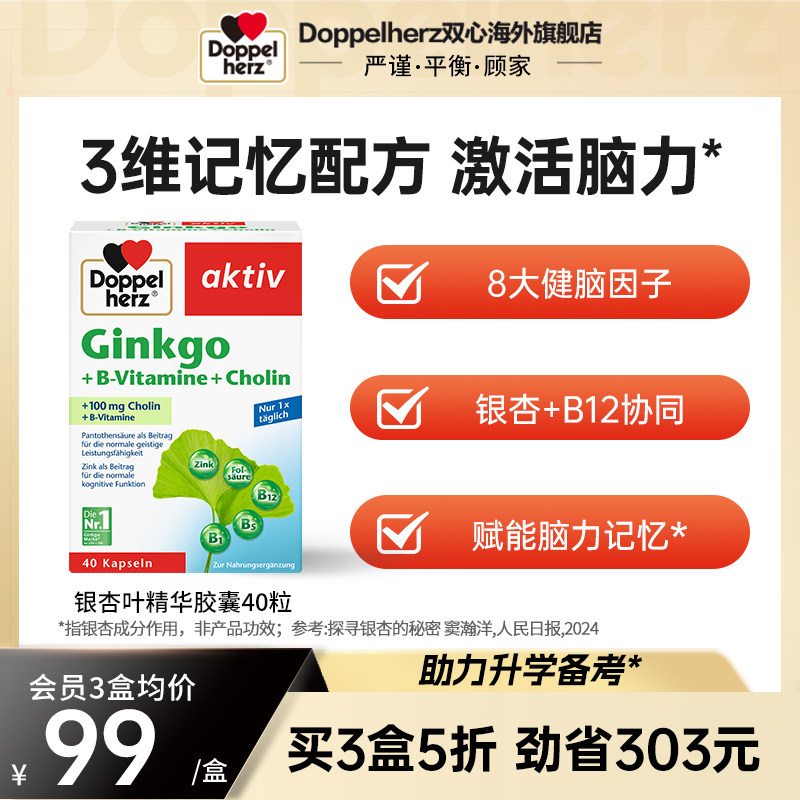 德国双心银杏精华胶囊40粒叶片提取物银杏叶进口精华记忆片助学习