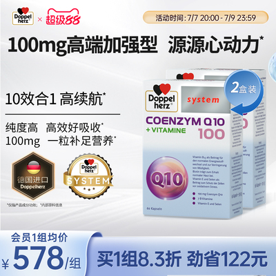 高端辅酶德国双心守护小心肌