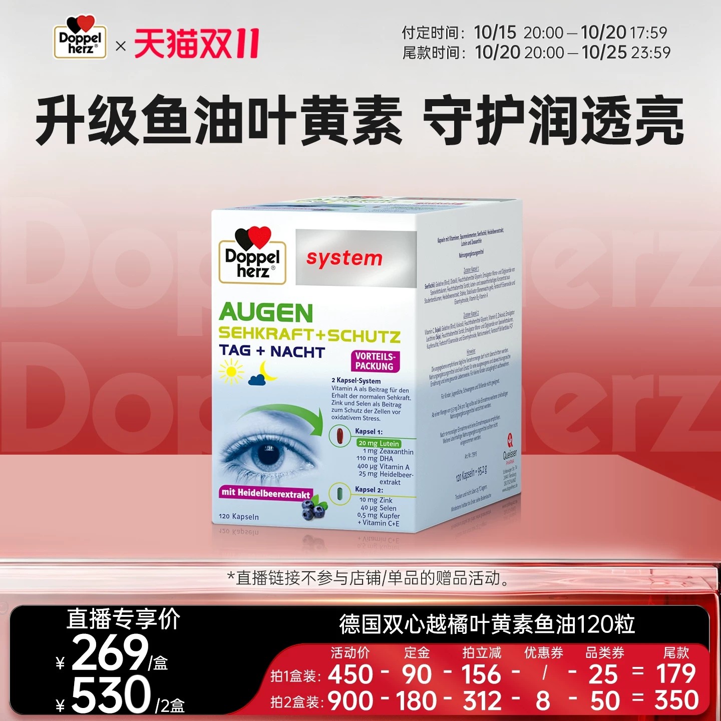 德国双心高端护眼宝胶囊花青素越橘蓝莓鱼油护眼叶黄素成人omega3