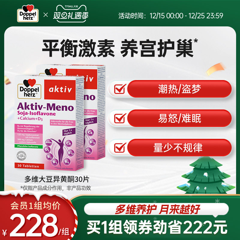 德国双心大豆异黄酮保养卵巢