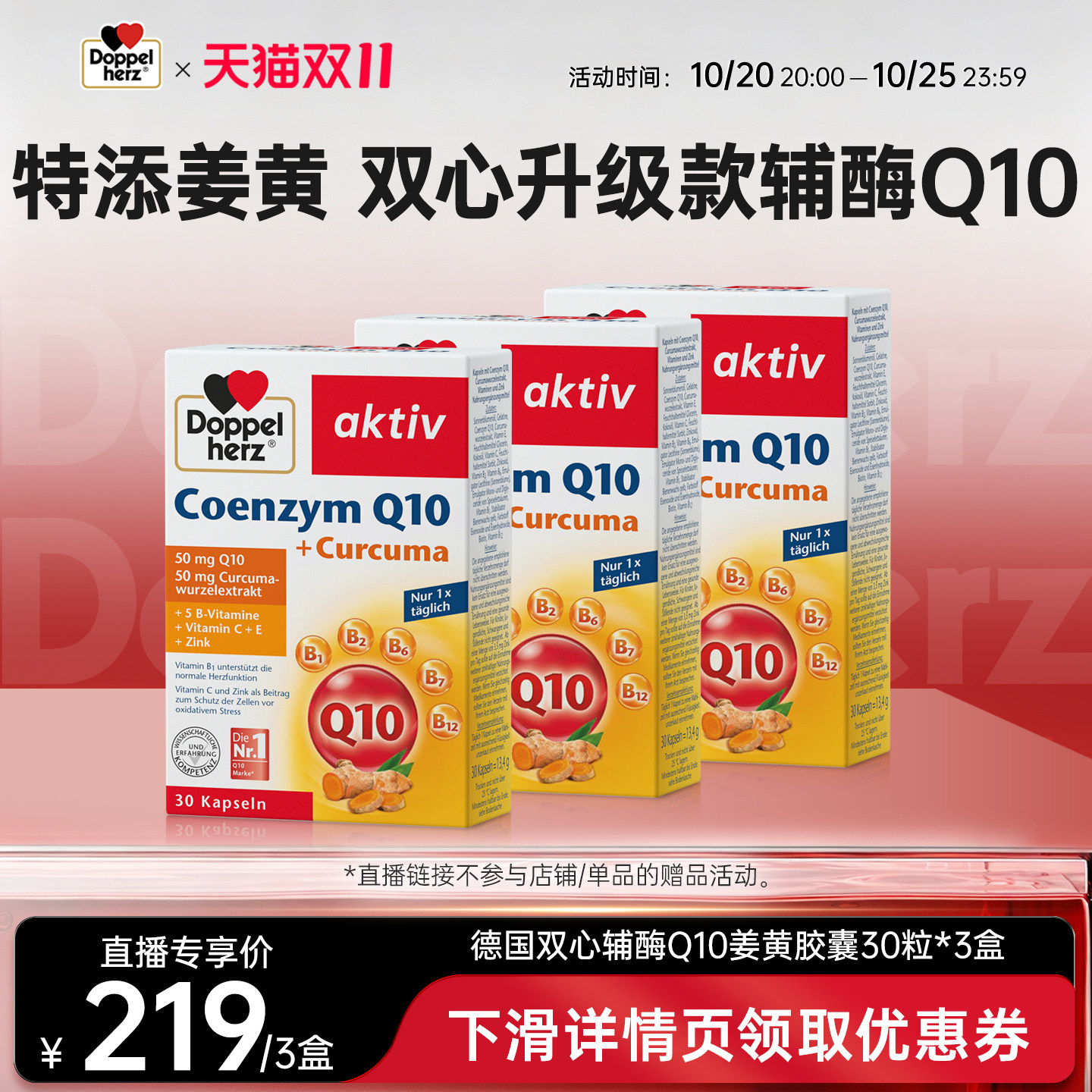 德国双心升级款姜黄辅酶q10 30粒*3盒
