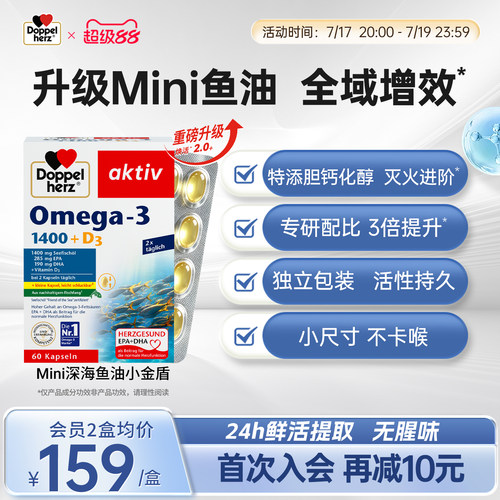双心doppelherz深海鱼油1400mg