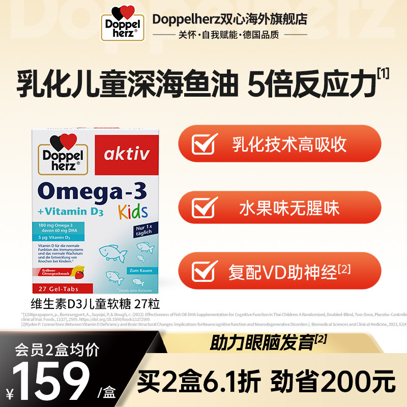 德国双心dha儿童鱼油软糖omega3深海鱼油epa维生素d3官方正品进口