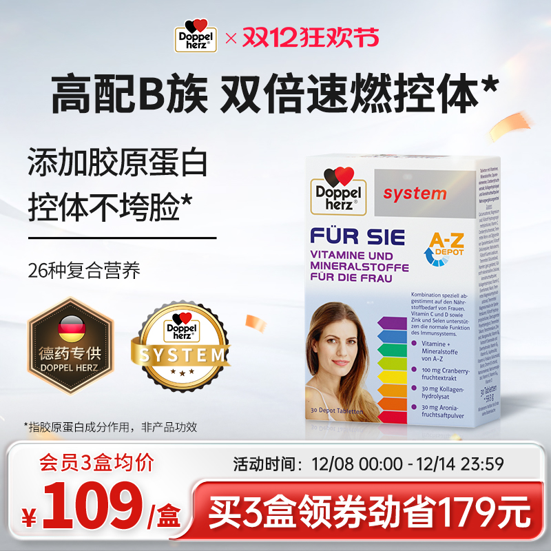 doppelherz双心维生素b族