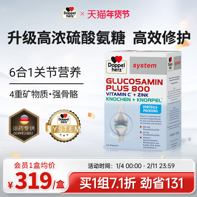 【老客专享】德国双心氨糖软骨素葡萄糖护关节维骨力中老年胶囊