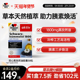 德国双心黑孜然油胶囊油口服免疫呼吸系统自然抵御官方旗舰店