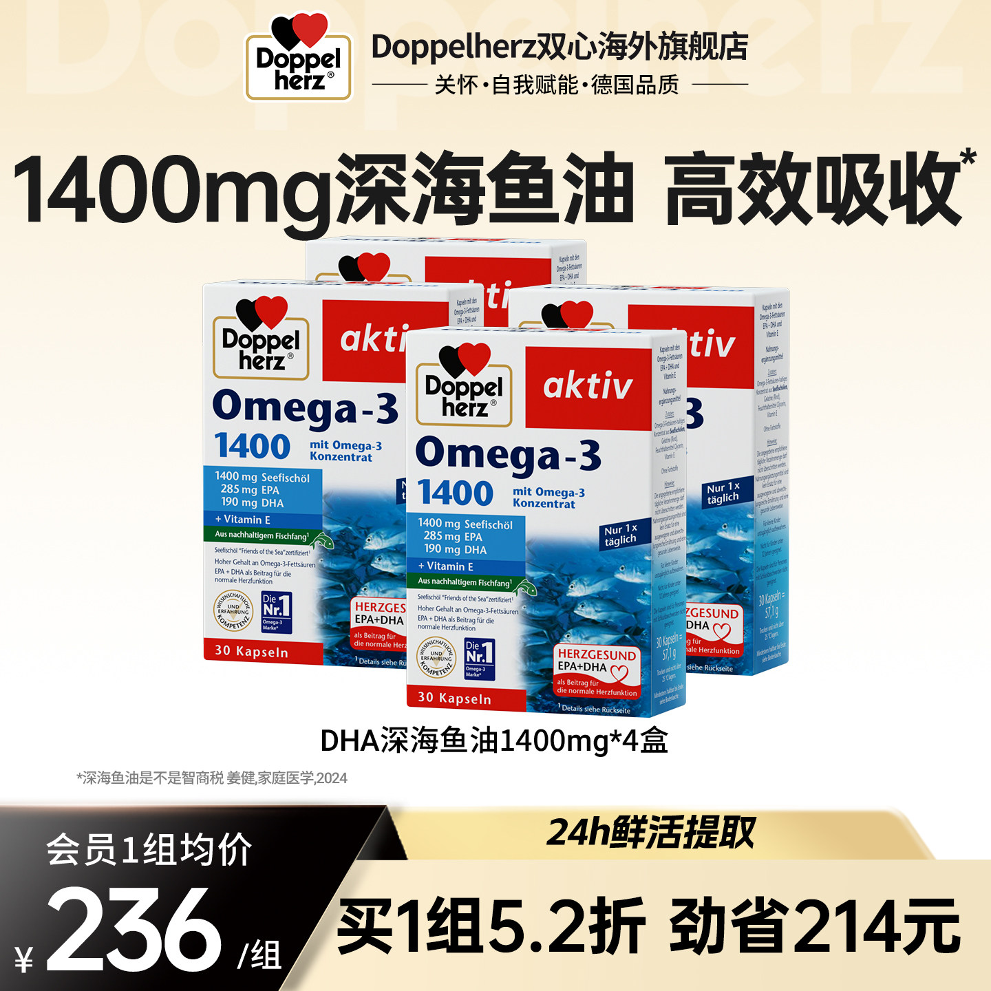 直播德国双心深海鱼油1400mg