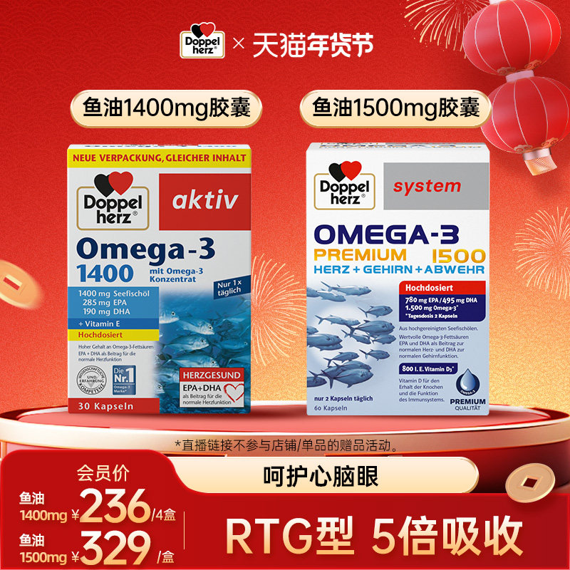 德国双心欧米伽深海鱼油1400mg高含量心脑减负成人软胶囊30粒装,保健食品/膳食营养补充食品,鱼油/深海鱼油,淘宝优惠券,粉丝福利购,淘宝优惠卷
