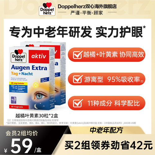 双心doppelherz越橘叶黄素*2盒