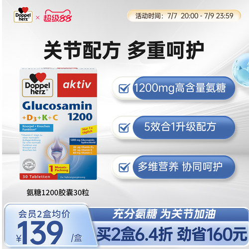 双心doppelherz氨糖1200中老年