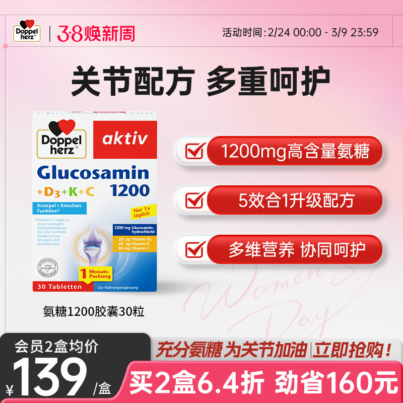 德国双心氨糖软骨素1200中老年膝盖关节维骨力软骨原关节灵
