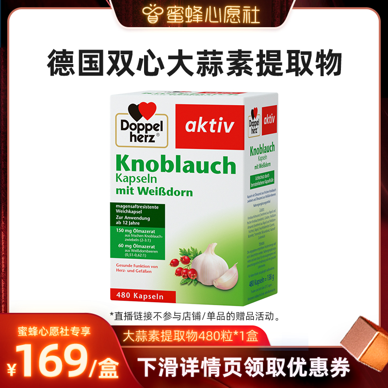 德国双心doppelherz大蒜素软胶囊