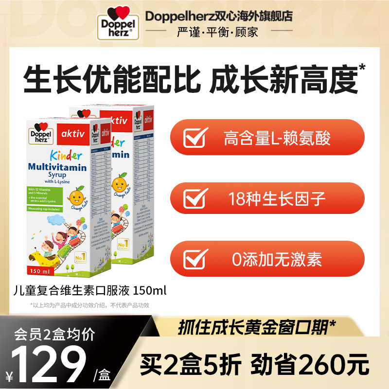 德国双心b族儿童口服液多种复合维生素补充维c烟酸赖氨酸官方正品