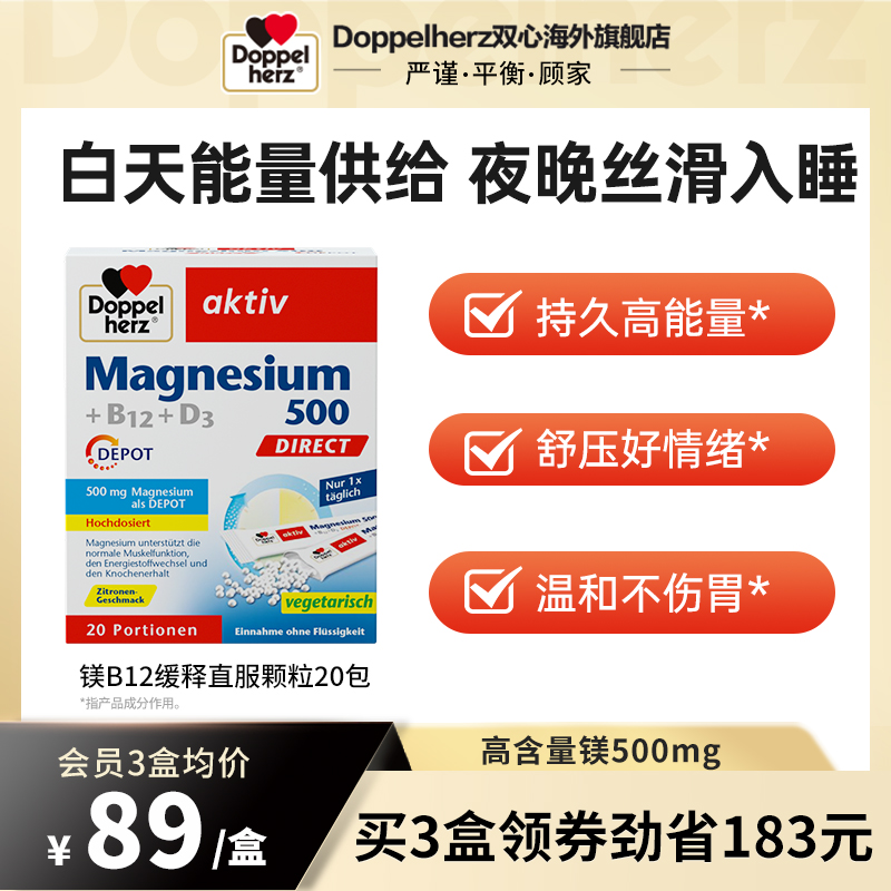 德国双心镁B12镁补充剂