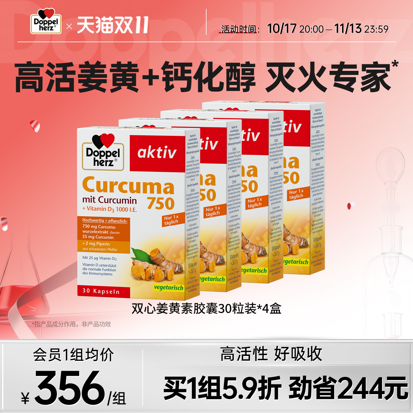 德国双心姜黄素胶囊抗Y抗氧
