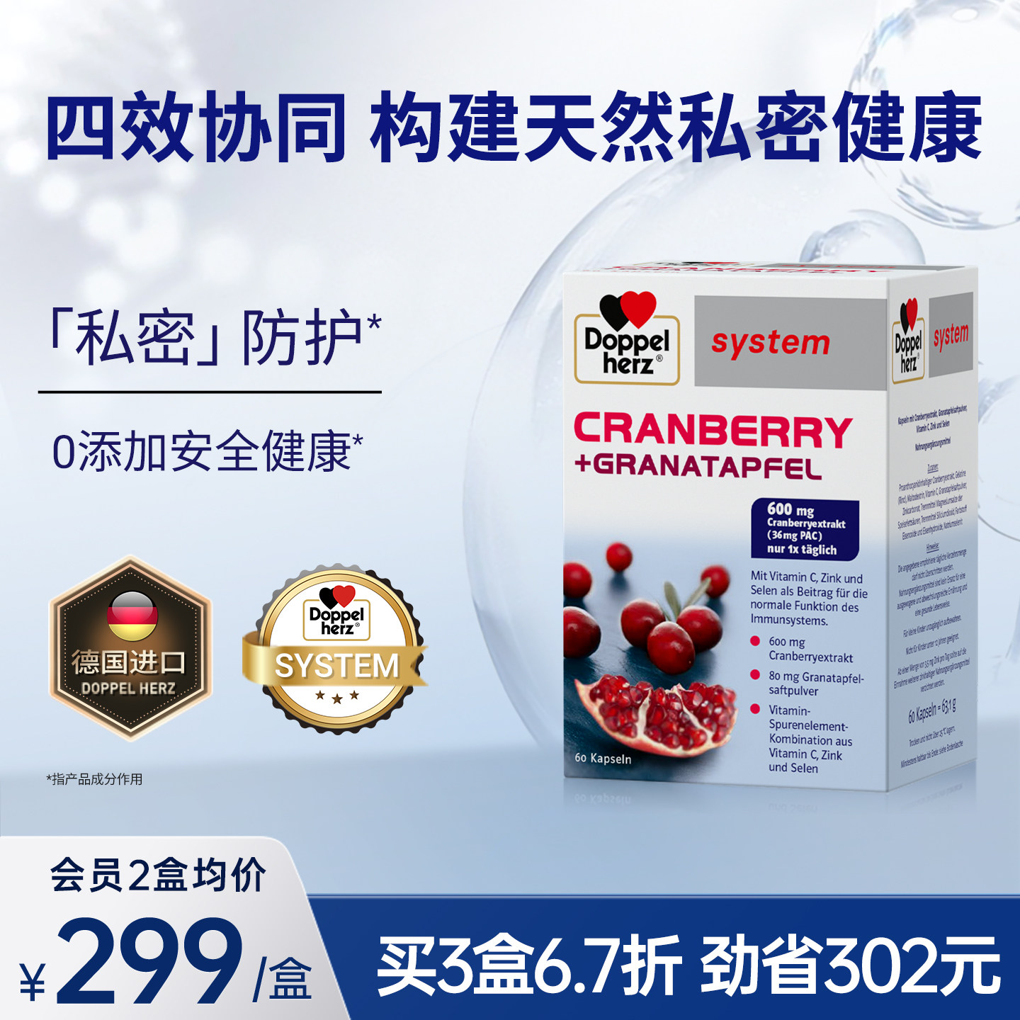 德国双心蔓越莓胶囊女性健康私密锌硒