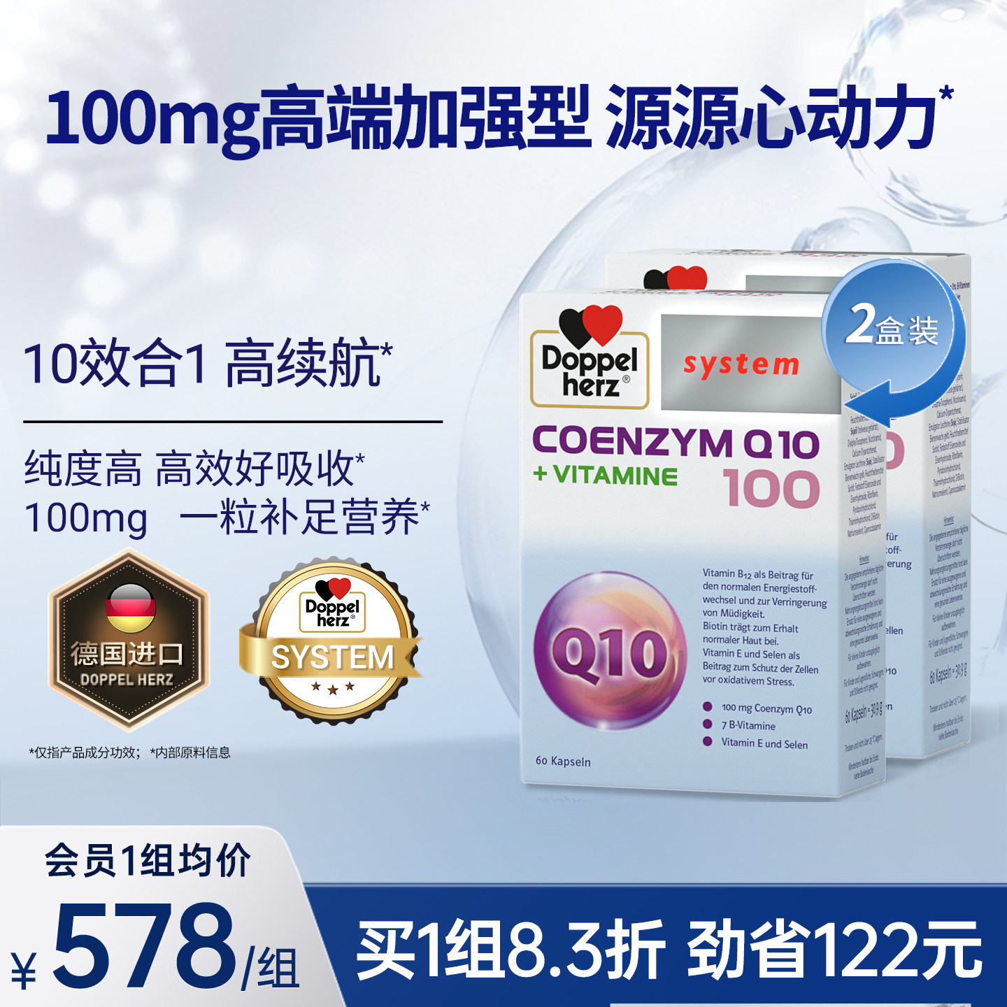 高端辅酶德国双心守护小心肌