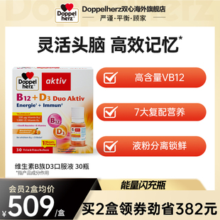 德国双心b12能量瓶复合维生素bD3vb12非甲钴胺补脑记忆力营养神经