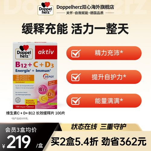 德国双心成人女维生素C+D+B12长效缓释片正品官方旗舰店100片/盒