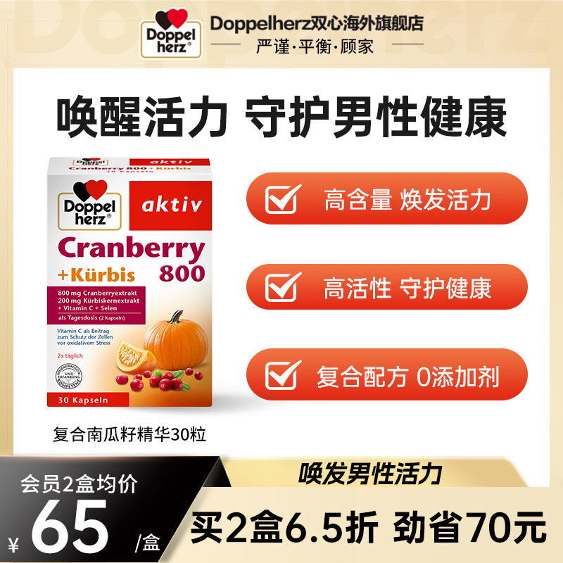 德国双心白南瓜籽油蔓越莓精华胶囊保养南瓜子油白瓜子早晚疲劳