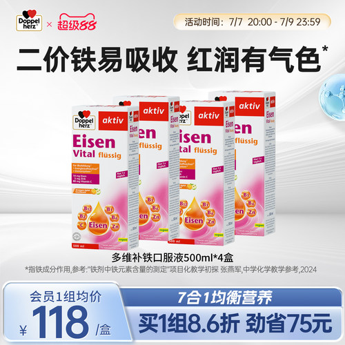 双心德国口服液孕妇补铁剂