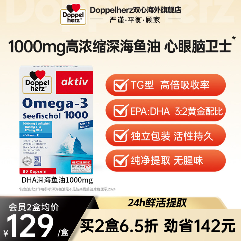 德国双心浓缩DHA深海鱼油1000mg软胶囊80粒omega3正品官方旗舰店